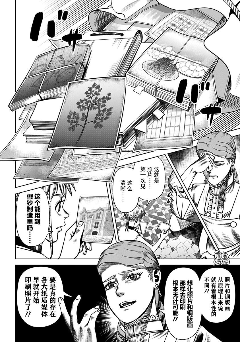 《恶性通胀》漫画最新章节第28话免费下拉式在线观看章节第【14】张图片