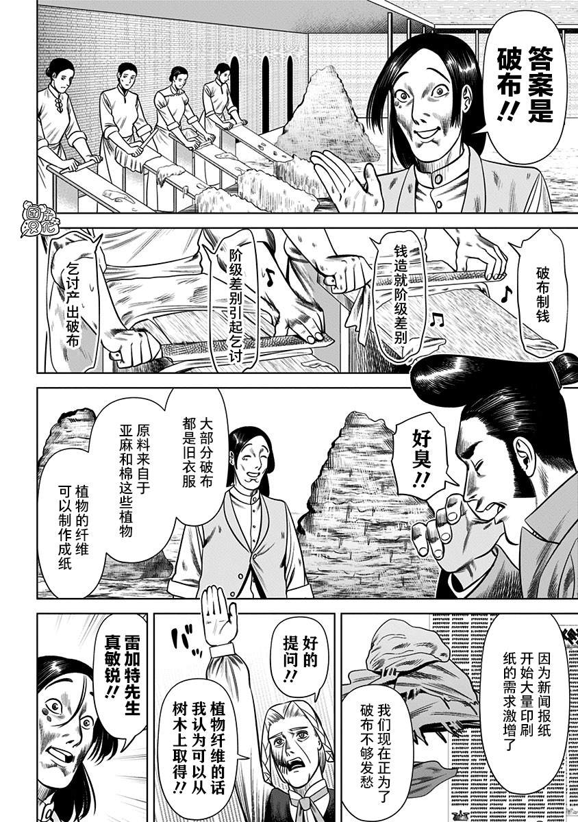 《恶性通胀》漫画最新章节第25话免费下拉式在线观看章节第【8】张图片