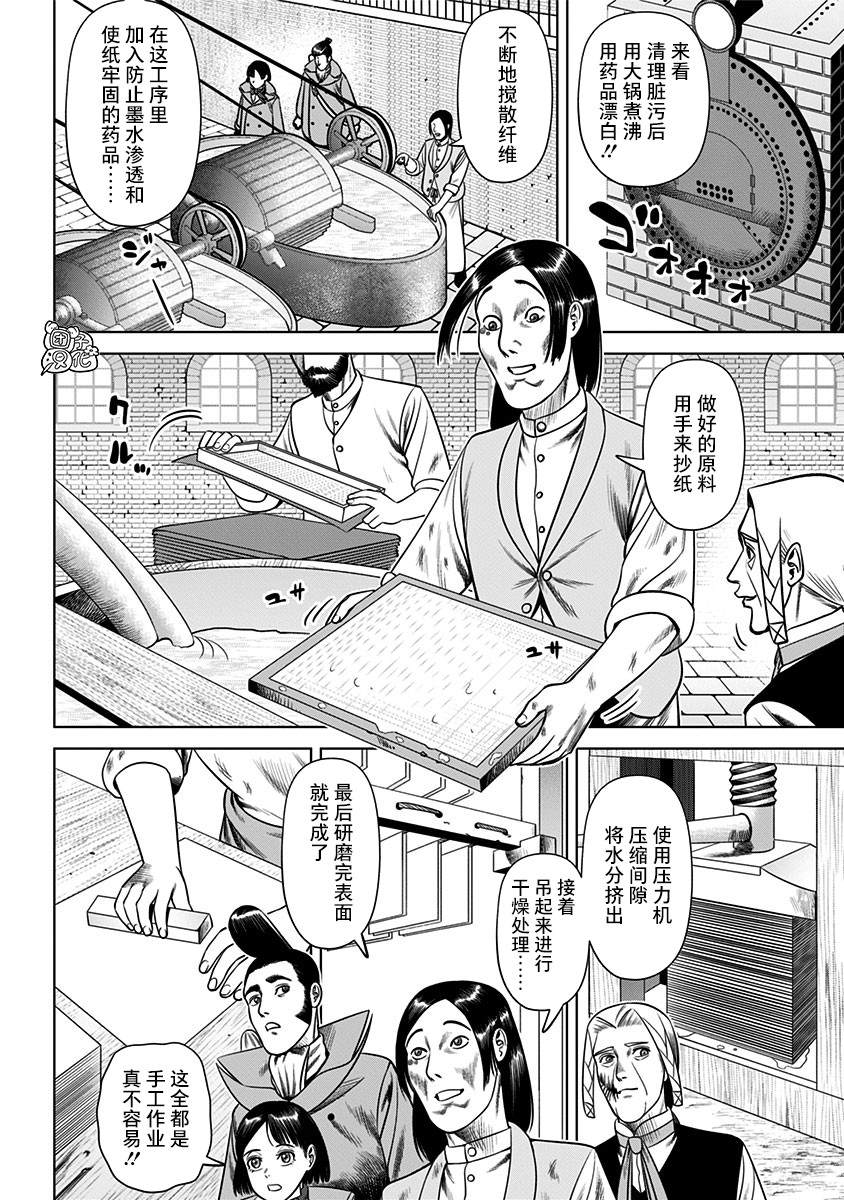 《恶性通胀》漫画最新章节第25话免费下拉式在线观看章节第【10】张图片