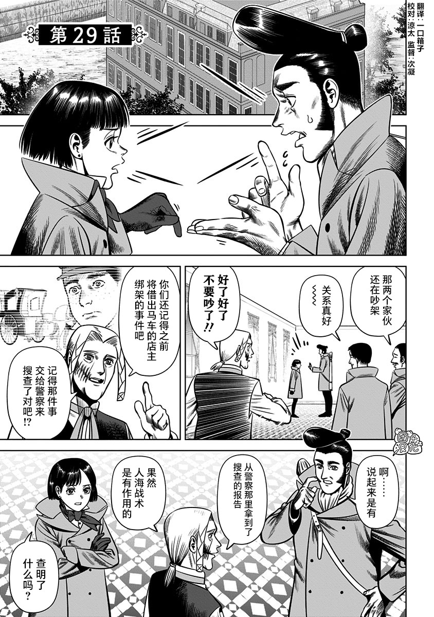 《恶性通胀》漫画最新章节第29话免费下拉式在线观看章节第【1】张图片