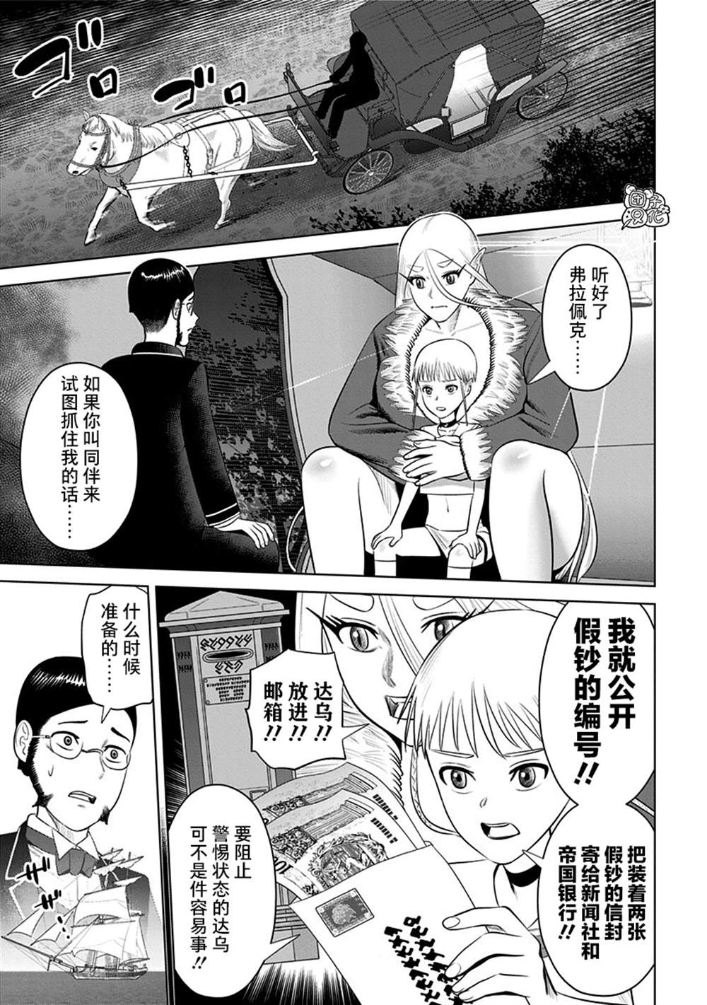 《恶性通胀》漫画最新章节第18话免费下拉式在线观看章节第【5】张图片