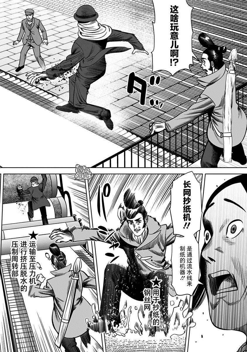 《恶性通胀》漫画最新章节第25话免费下拉式在线观看章节第【12】张图片