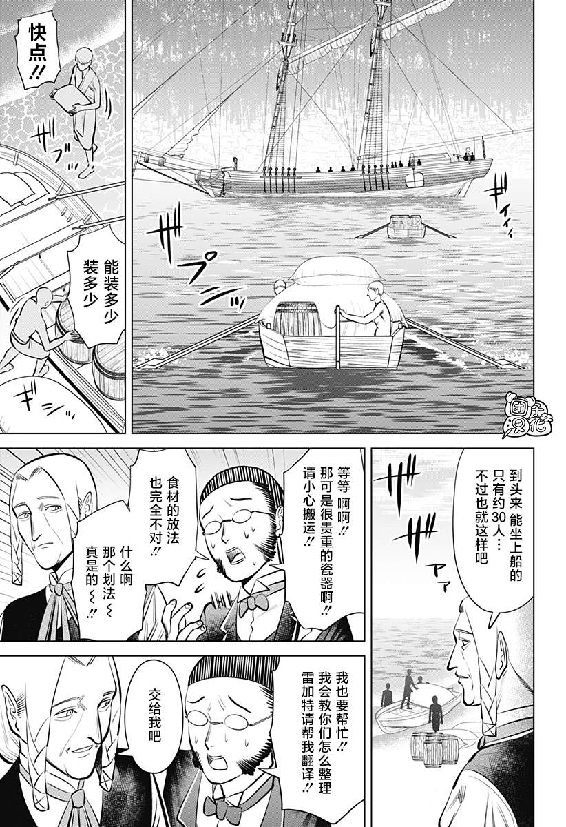 《恶性通胀》漫画最新章节第4话免费下拉式在线观看章节第【31】张图片