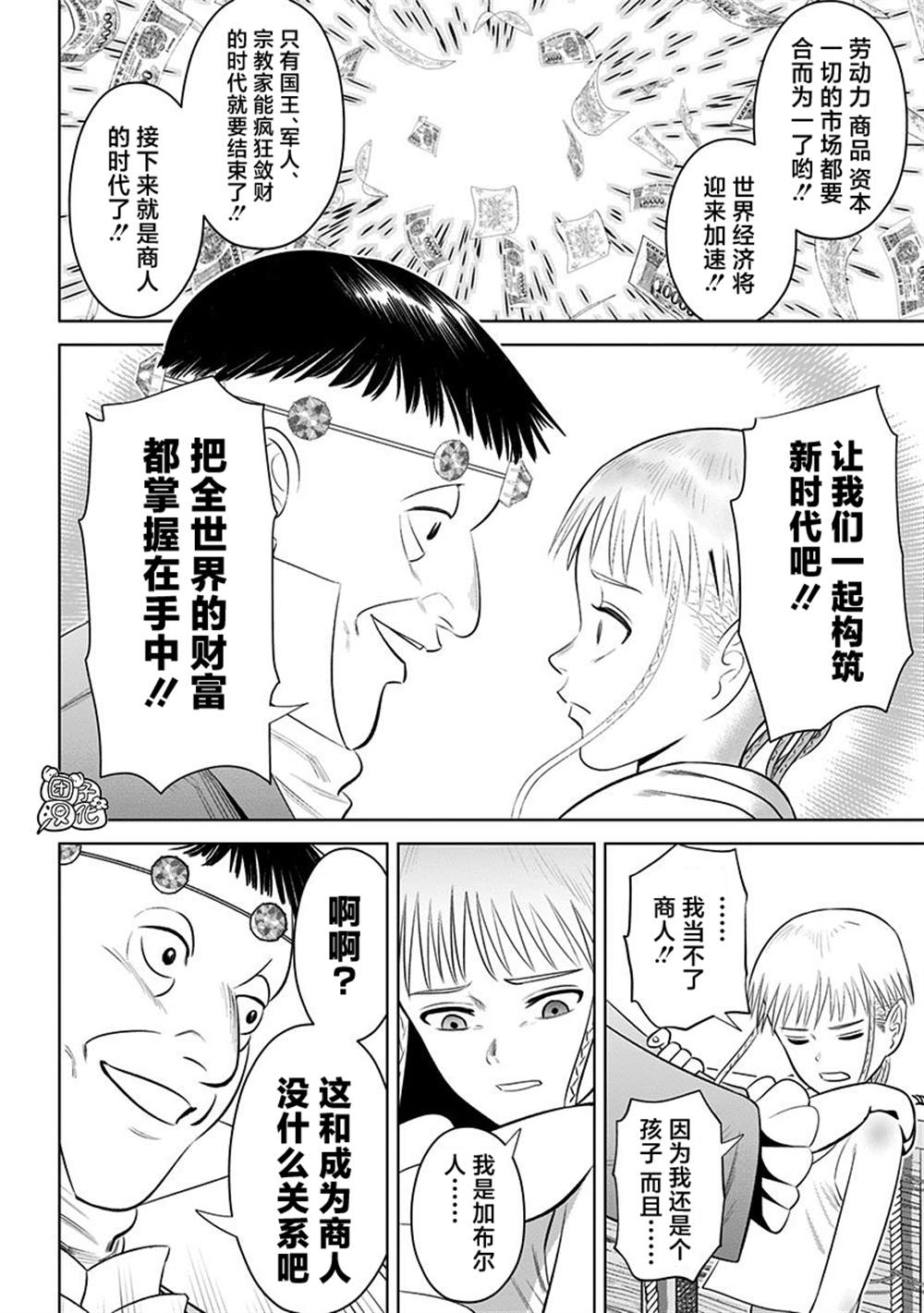 《恶性通胀》漫画最新章节第9话免费下拉式在线观看章节第【14】张图片