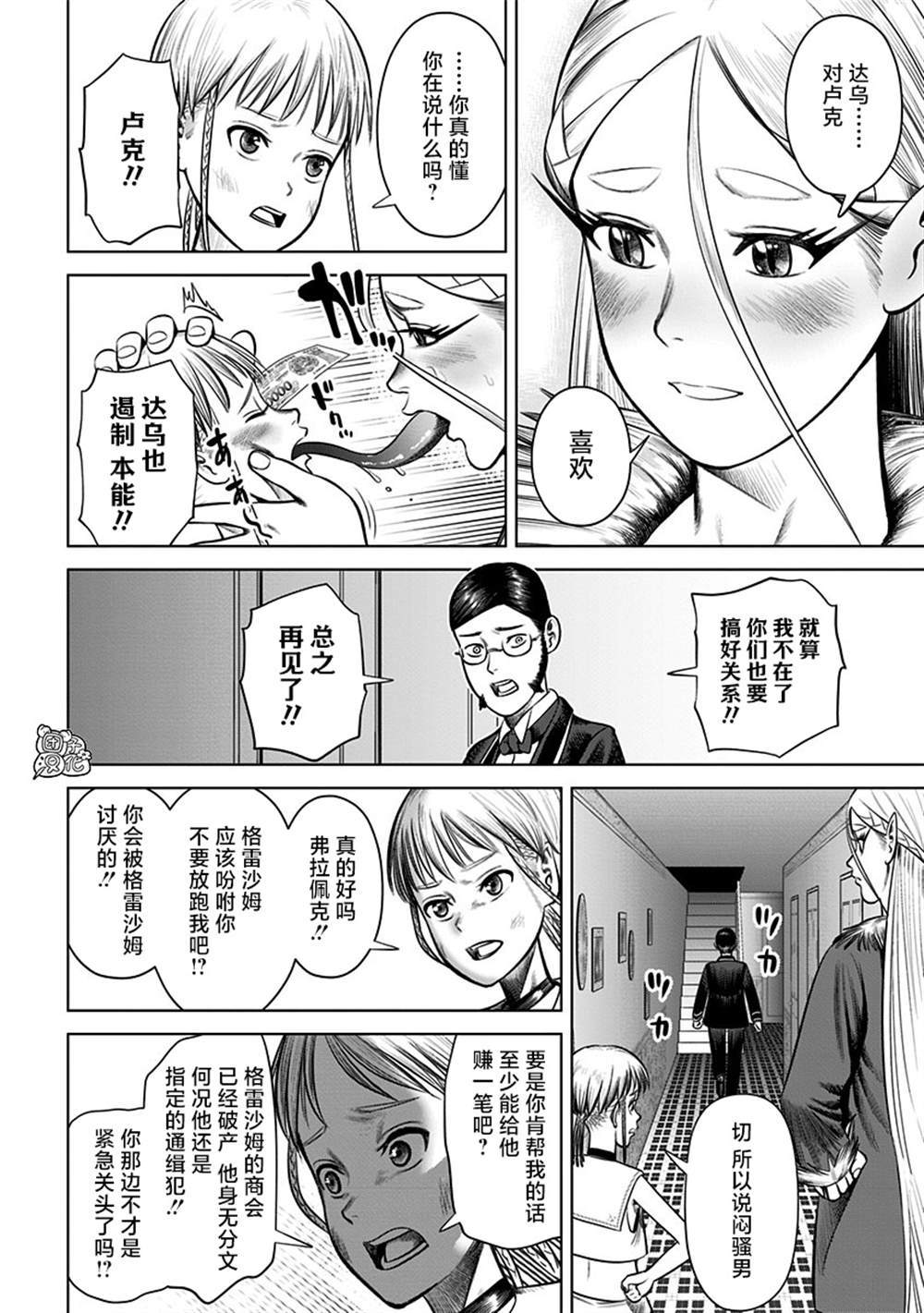 《恶性通胀》漫画最新章节第21话免费下拉式在线观看章节第【18】张图片