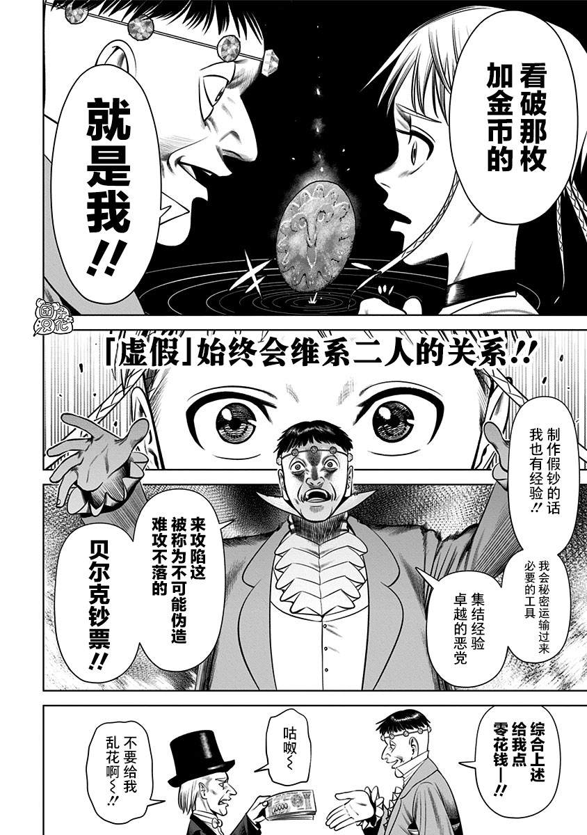 《恶性通胀》漫画最新章节第24话免费下拉式在线观看章节第【20】张图片