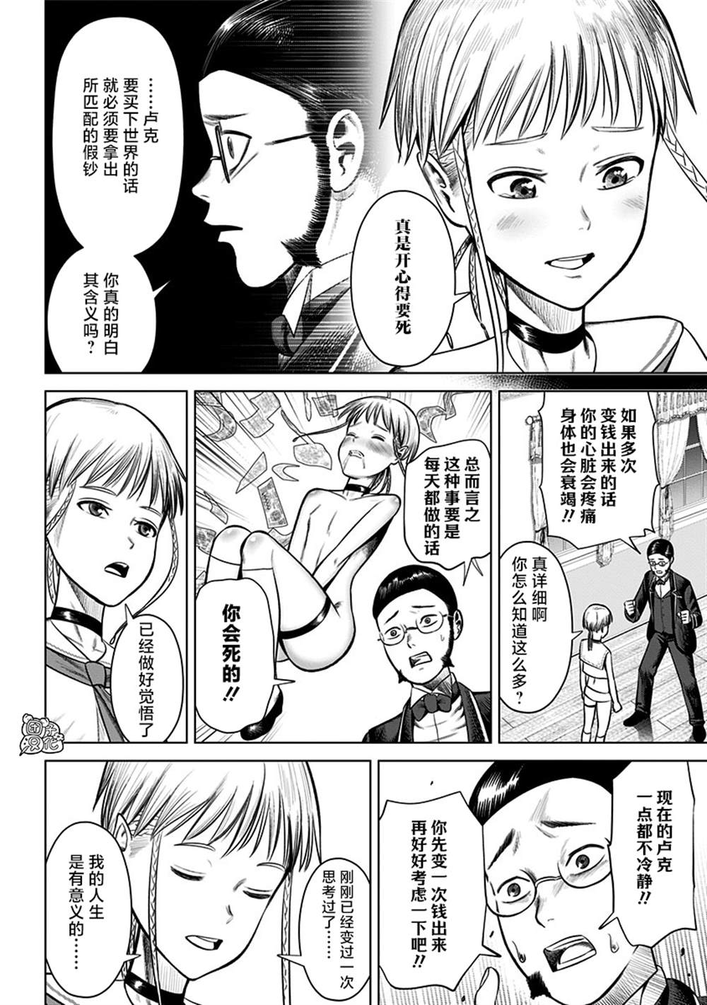 《恶性通胀》漫画最新章节第21话免费下拉式在线观看章节第【12】张图片