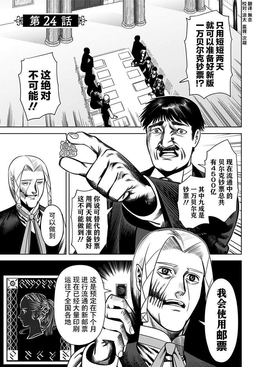 《恶性通胀》漫画最新章节第24话免费下拉式在线观看章节第【1】张图片