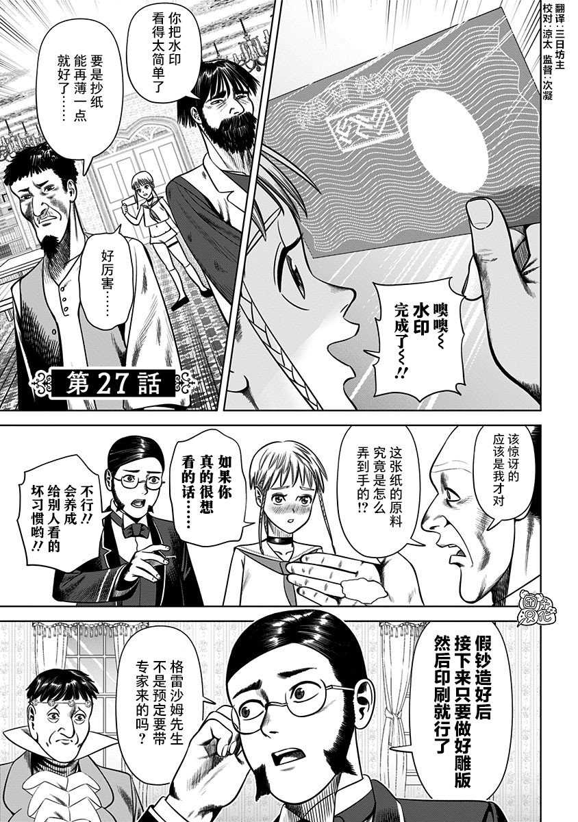 《恶性通胀》漫画最新章节第27话免费下拉式在线观看章节第【1】张图片
