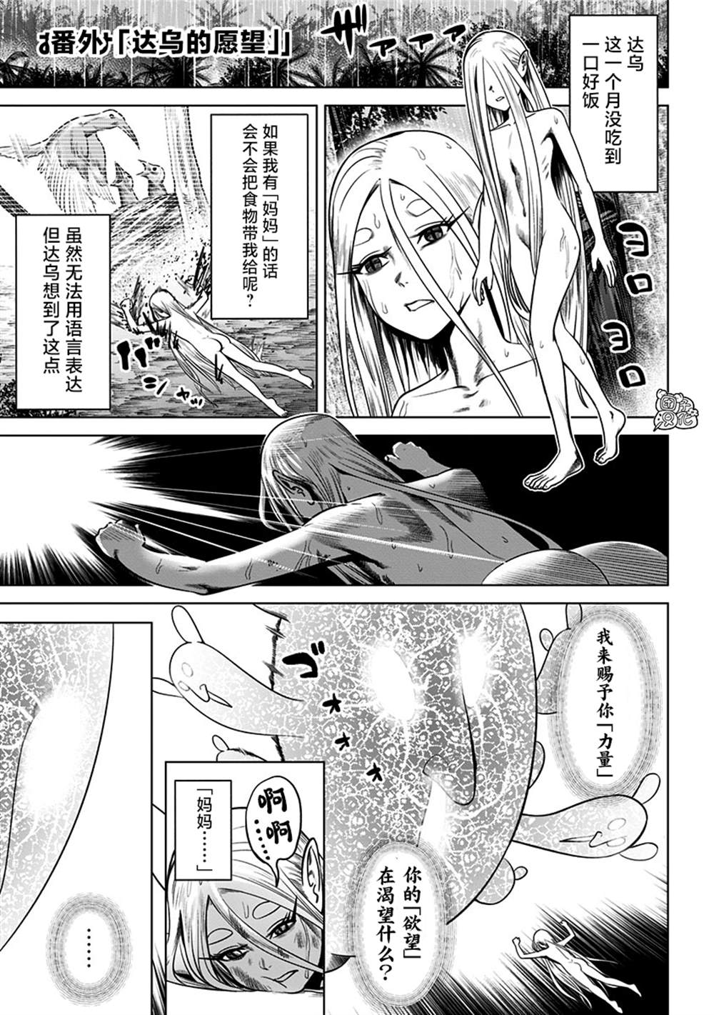 《恶性通胀》漫画最新章节第22话免费下拉式在线观看章节第【23】张图片