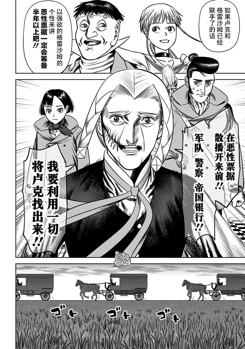 《恶性通胀》漫画最新章节第24话免费下拉式在线观看章节第【12】张图片