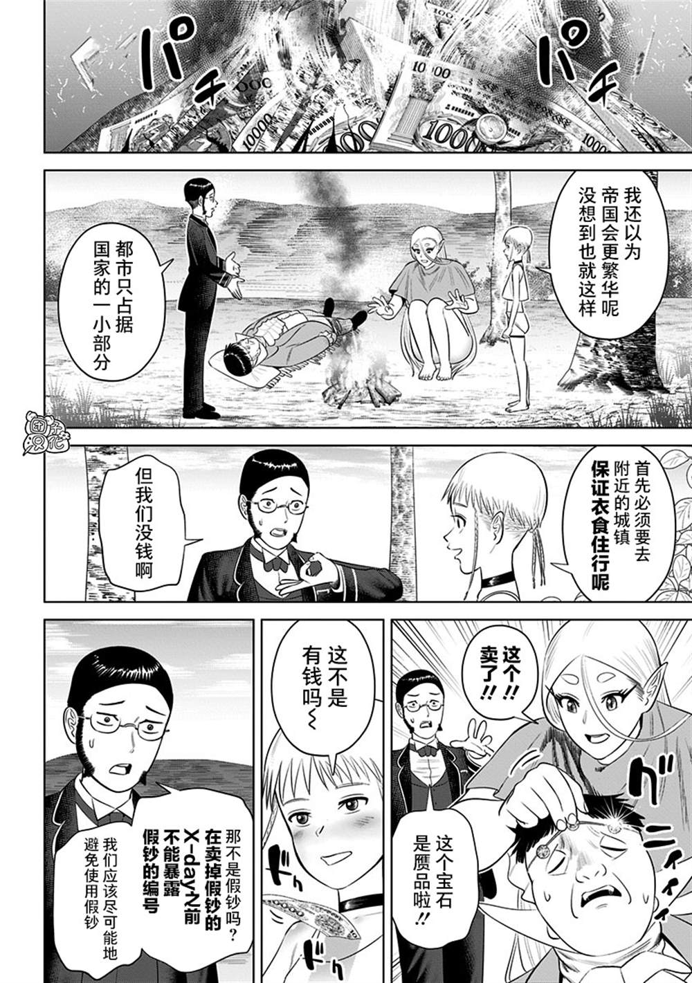 《恶性通胀》漫画最新章节第17话免费下拉式在线观看章节第【2】张图片