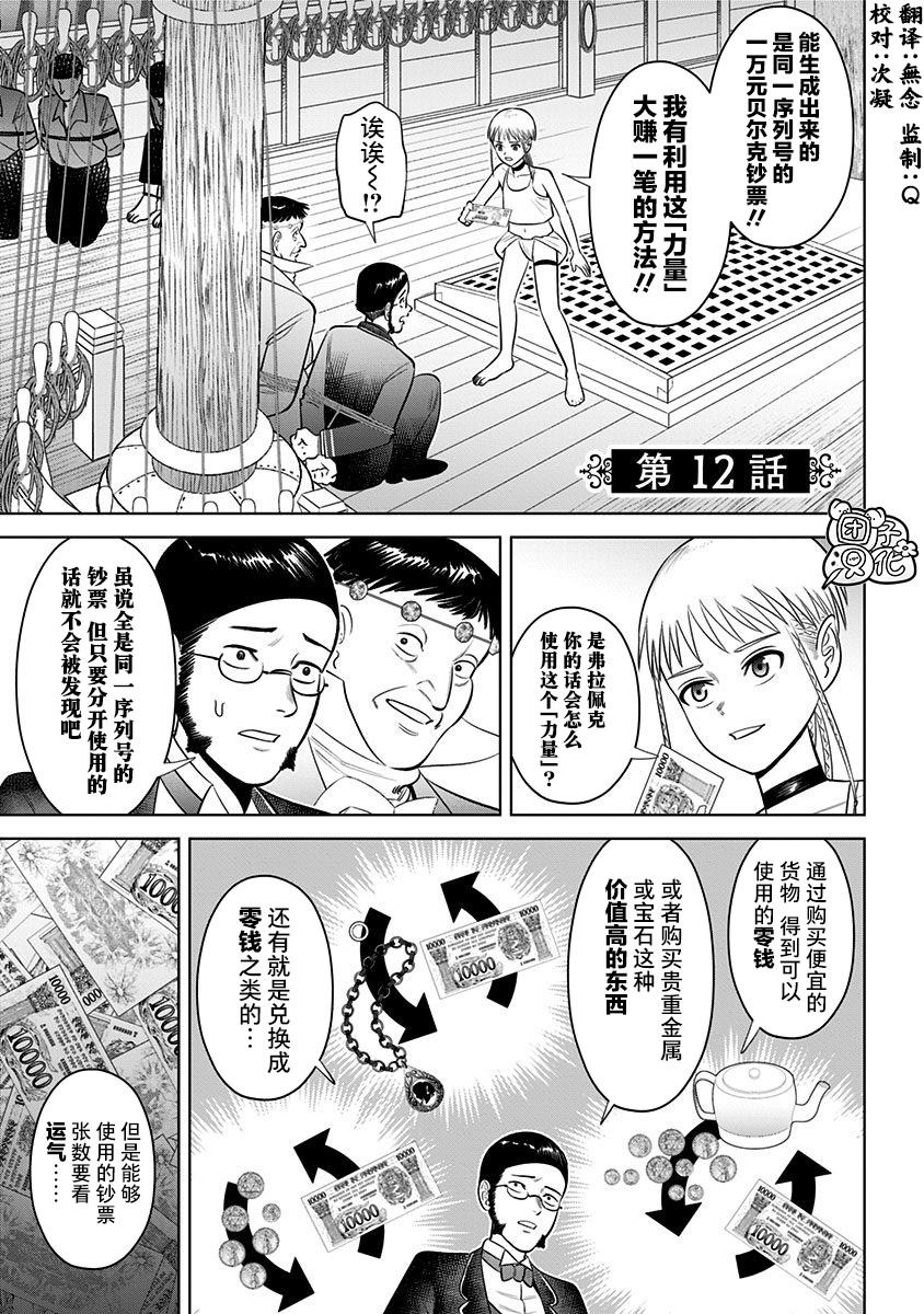 《恶性通胀》漫画最新章节第12话免费下拉式在线观看章节第【1】张图片