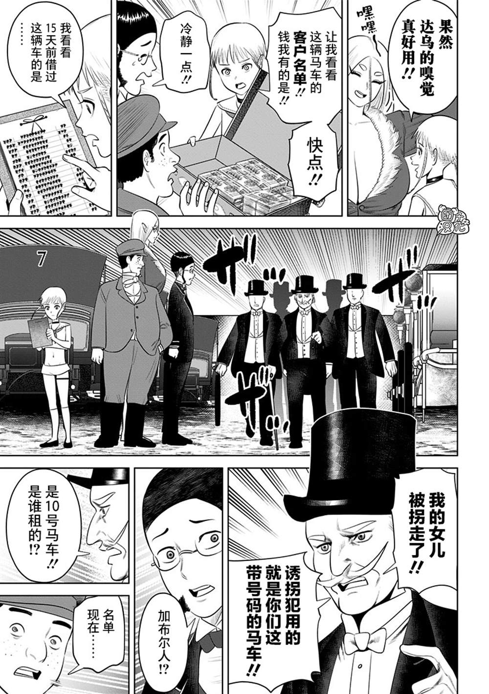 《恶性通胀》漫画最新章节第18话免费下拉式在线观看章节第【17】张图片