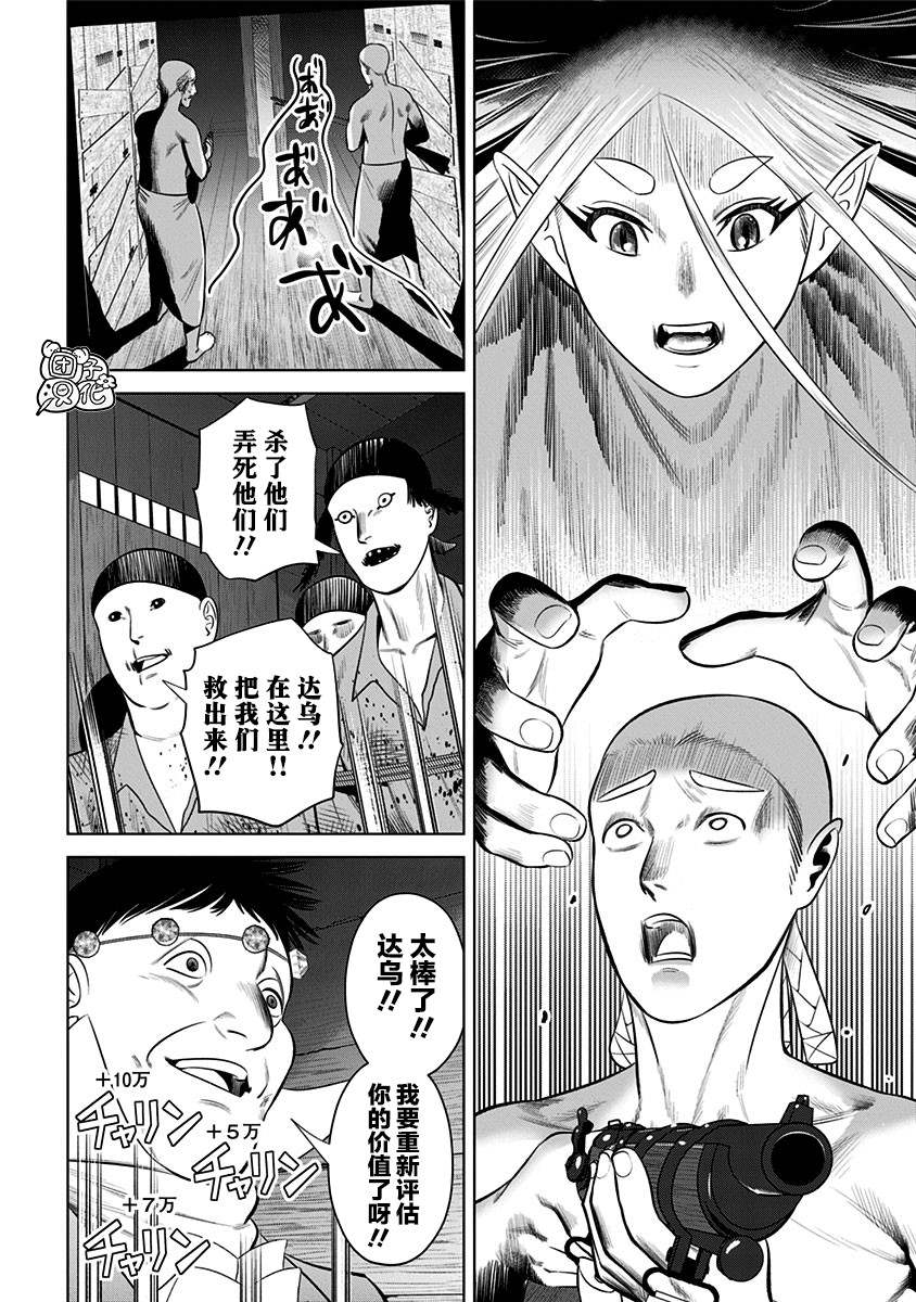 《恶性通胀》漫画最新章节第15话免费下拉式在线观看章节第【4】张图片