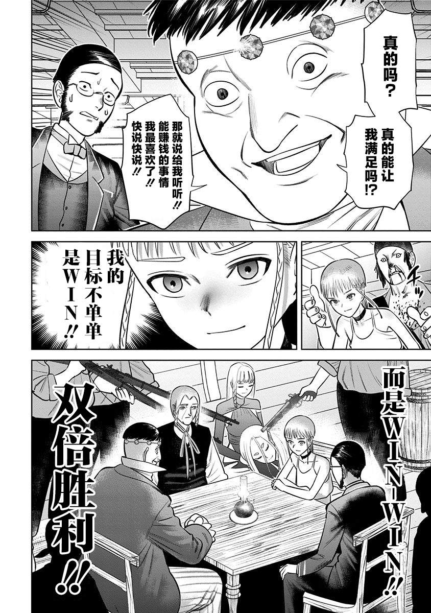 《恶性通胀》漫画最新章节第7话免费下拉式在线观看章节第【32】张图片