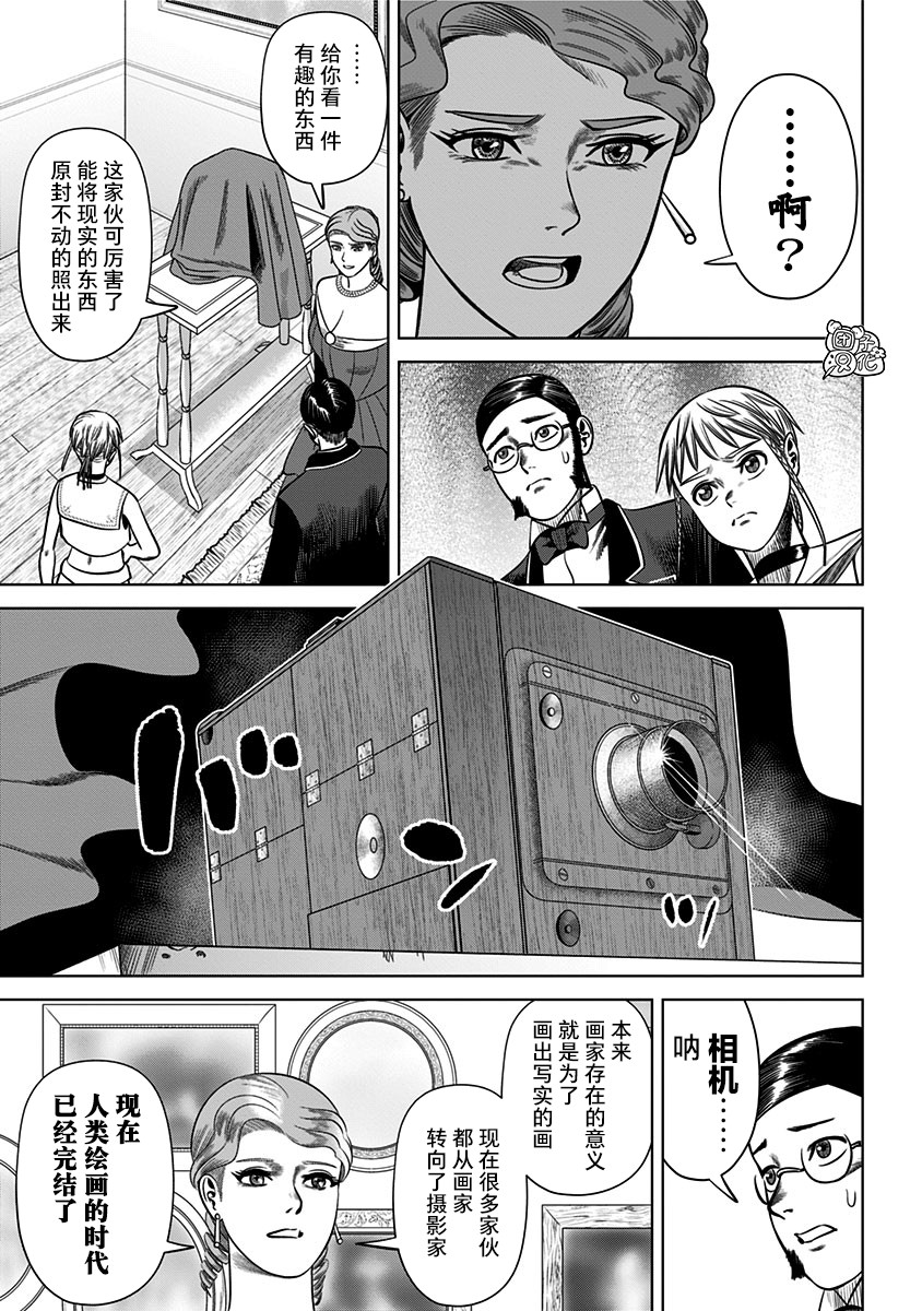 《恶性通胀》漫画最新章节第27话免费下拉式在线观看章节第【7】张图片