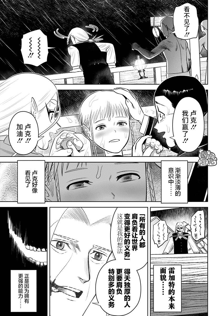 《恶性通胀》漫画最新章节第16话免费下拉式在线观看章节第【23】张图片