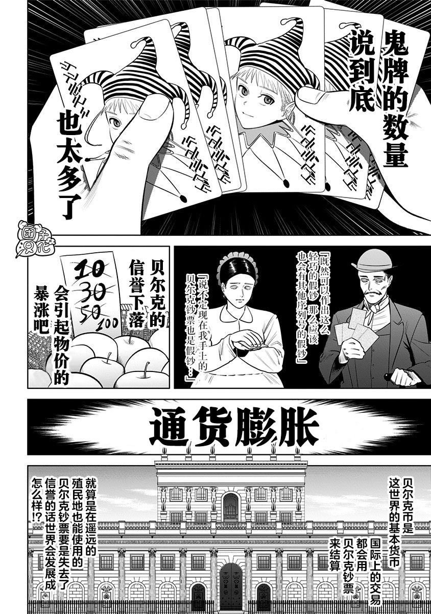 《恶性通胀》漫画最新章节第12话免费下拉式在线观看章节第【18】张图片