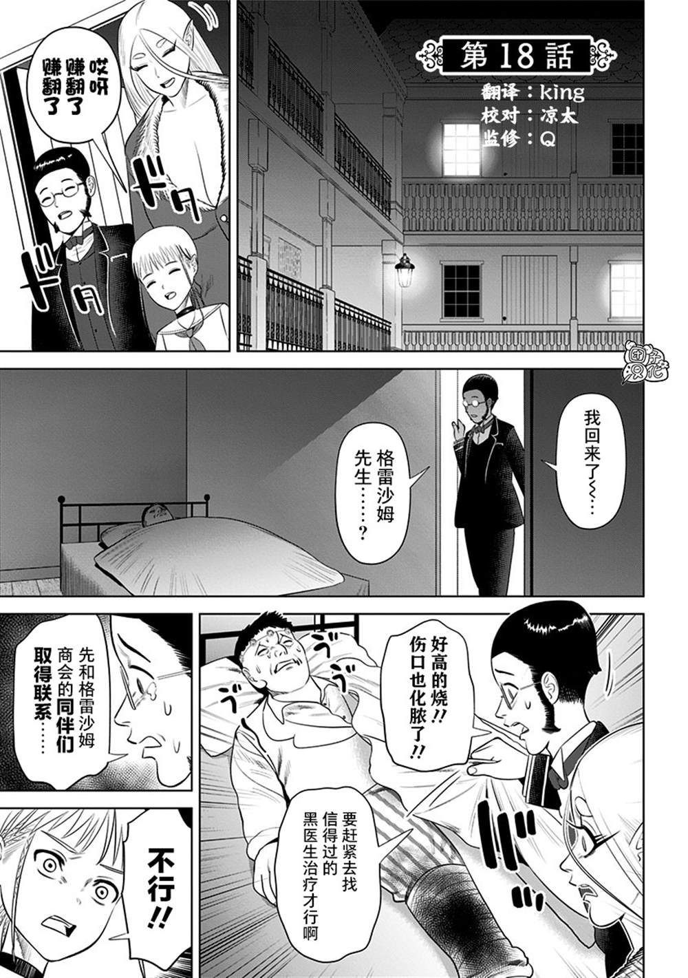 《恶性通胀》漫画最新章节第18话免费下拉式在线观看章节第【1】张图片