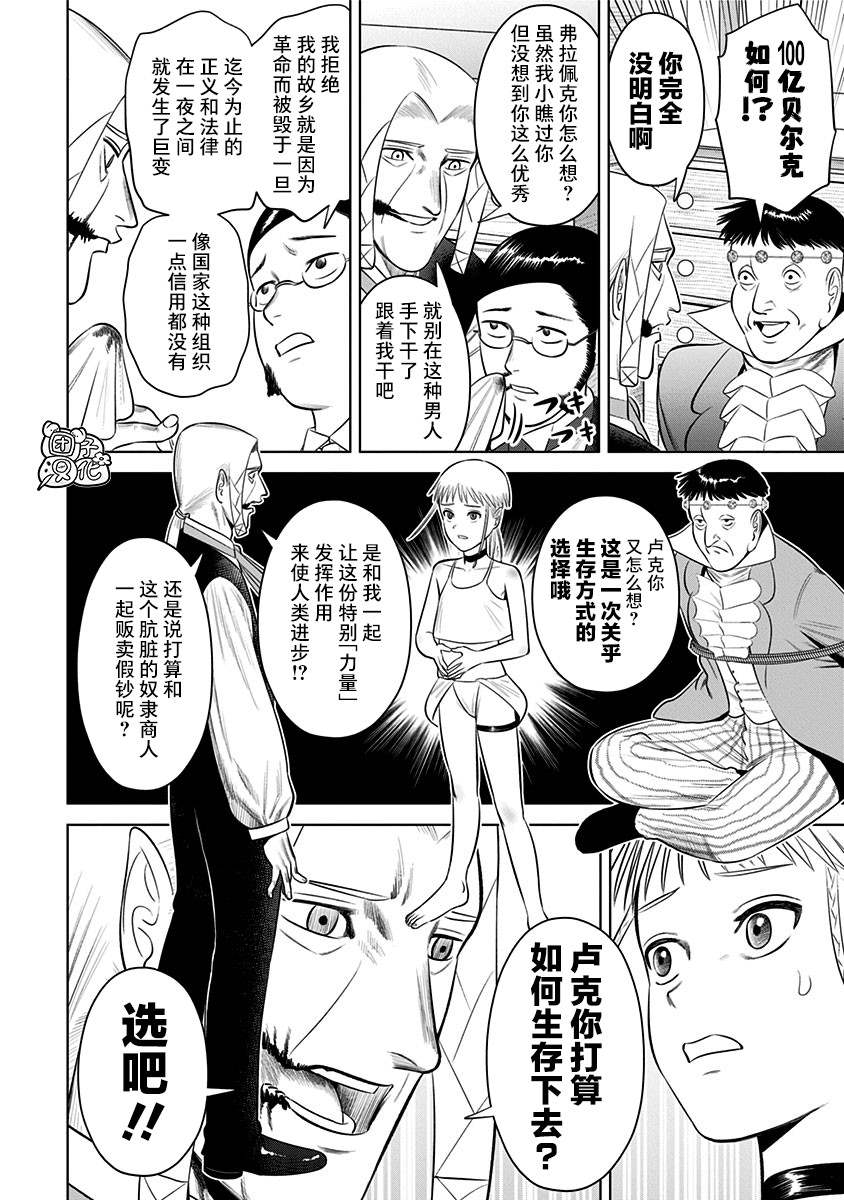 《恶性通胀》漫画最新章节第16话免费下拉式在线观看章节第【4】张图片