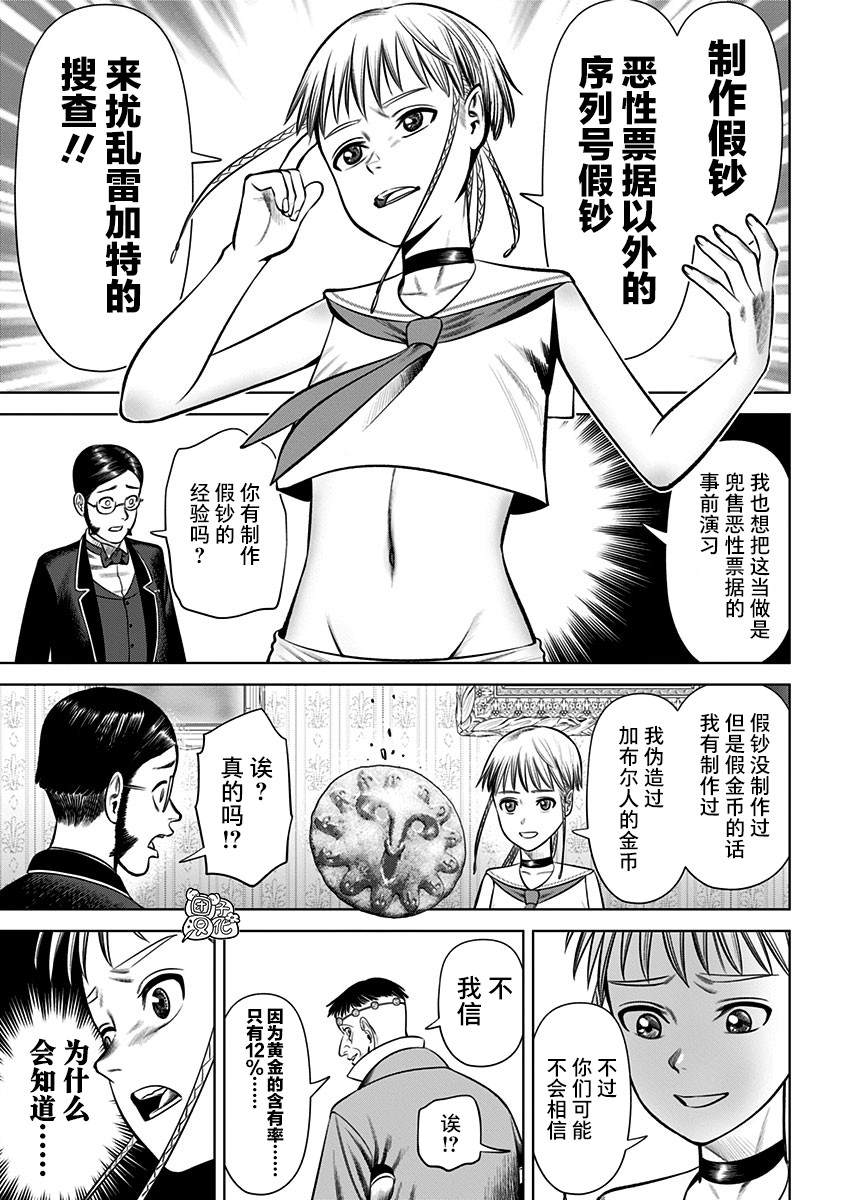 《恶性通胀》漫画最新章节第24话免费下拉式在线观看章节第【19】张图片