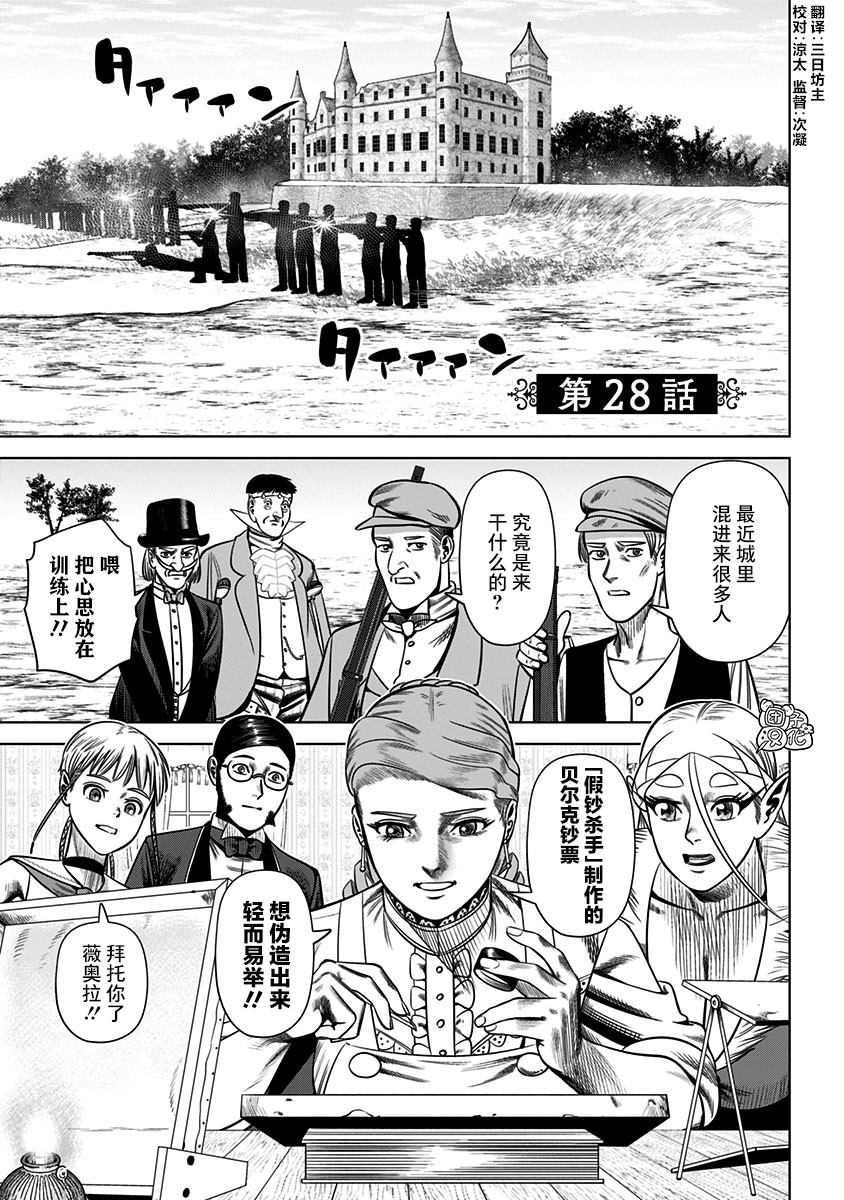 《恶性通胀》漫画最新章节第28话免费下拉式在线观看章节第【1】张图片