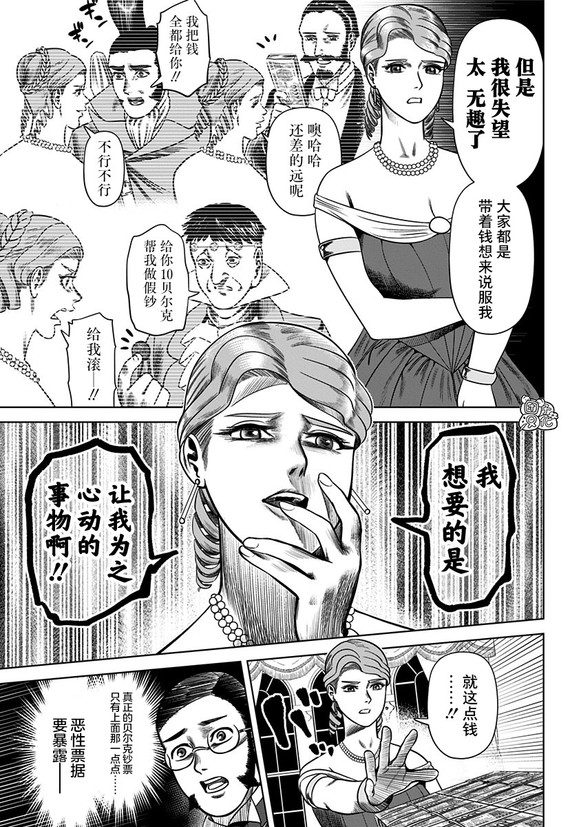 《恶性通胀》漫画最新章节第27话免费下拉式在线观看章节第【9】张图片