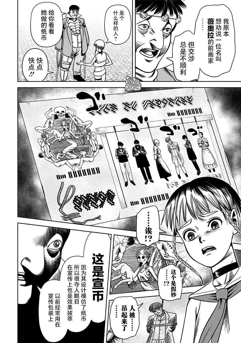 《恶性通胀》漫画最新章节第27话免费下拉式在线观看章节第【2】张图片