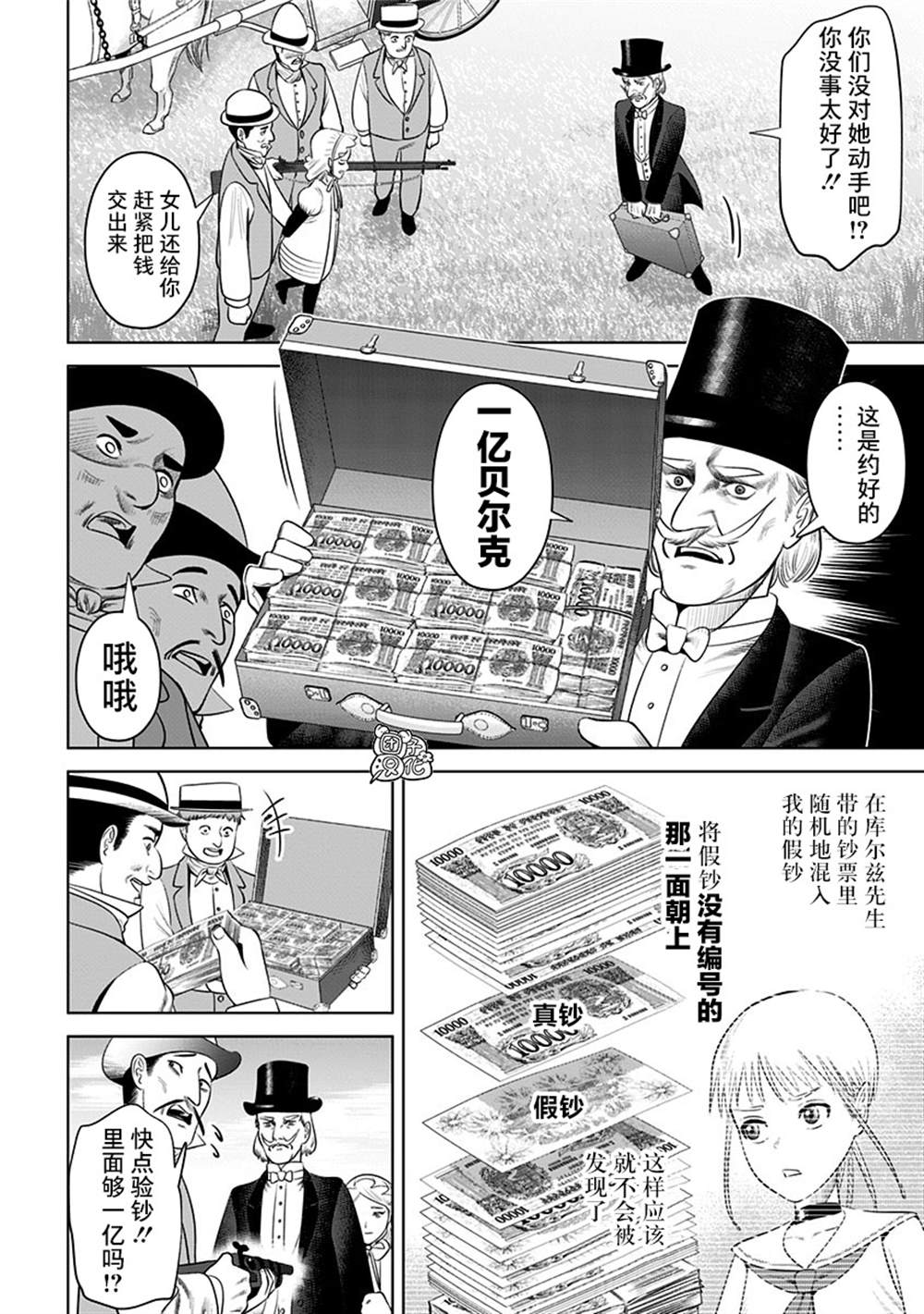 《恶性通胀》漫画最新章节第18话免费下拉式在线观看章节第【22】张图片