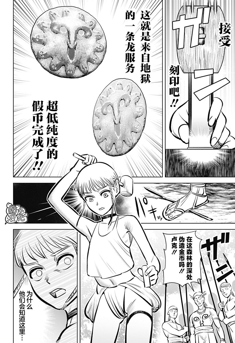 《恶性通胀》漫画最新章节第1话免费下拉式在线观看章节第【22】张图片