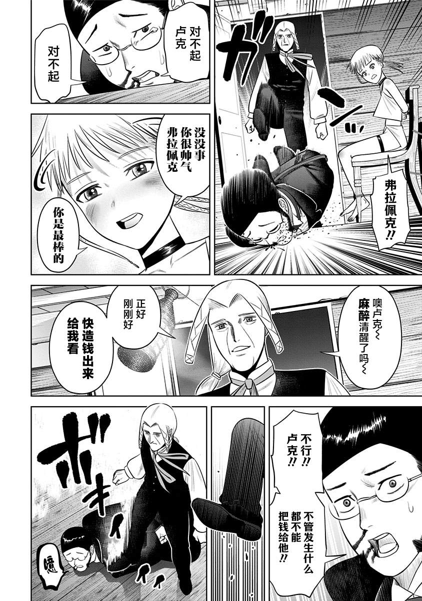《恶性通胀》漫画最新章节第14话免费下拉式在线观看章节第【14】张图片