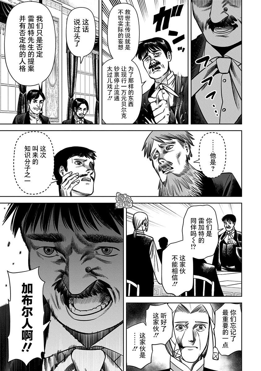 《恶性通胀》漫画最新章节第24话免费下拉式在线观看章节第【7】张图片