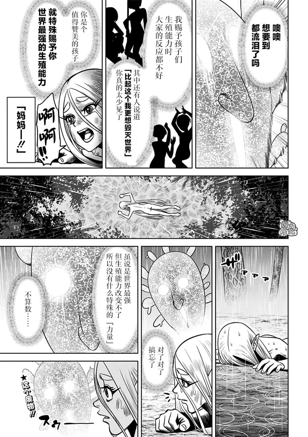 《恶性通胀》漫画最新章节第22话免费下拉式在线观看章节第【25】张图片