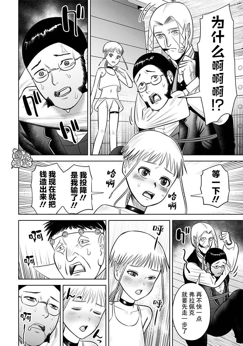《恶性通胀》漫画最新章节第16话免费下拉式在线观看章节第【6】张图片