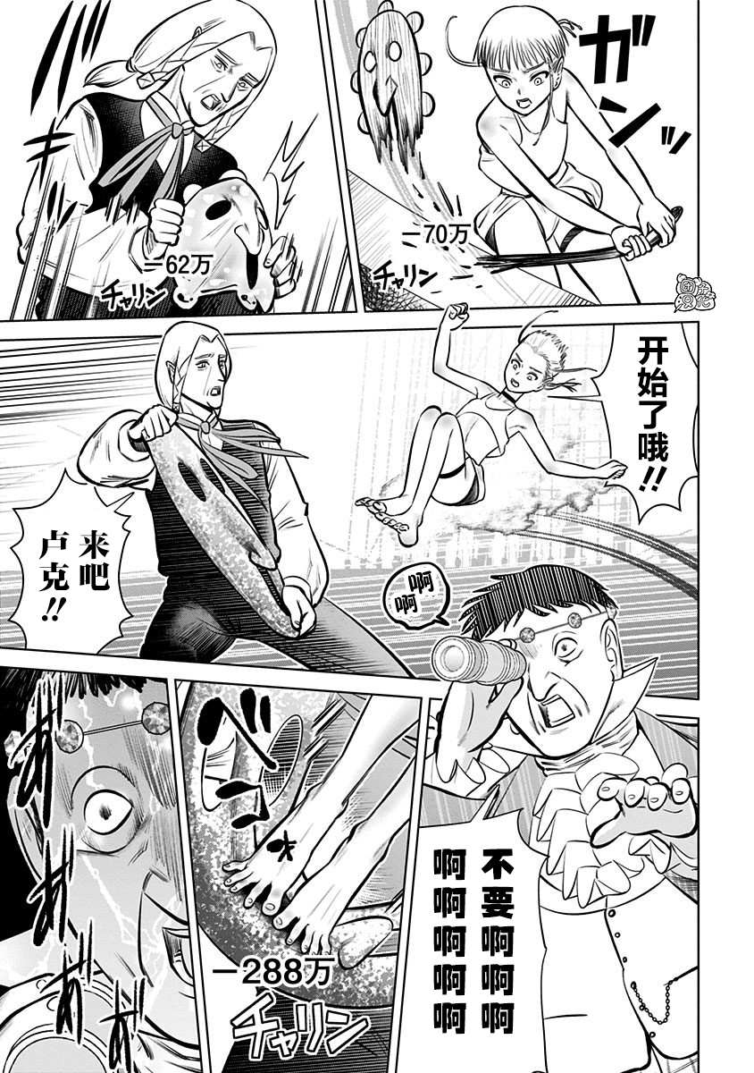 《恶性通胀》漫画最新章节第6话免费下拉式在线观看章节第【23】张图片