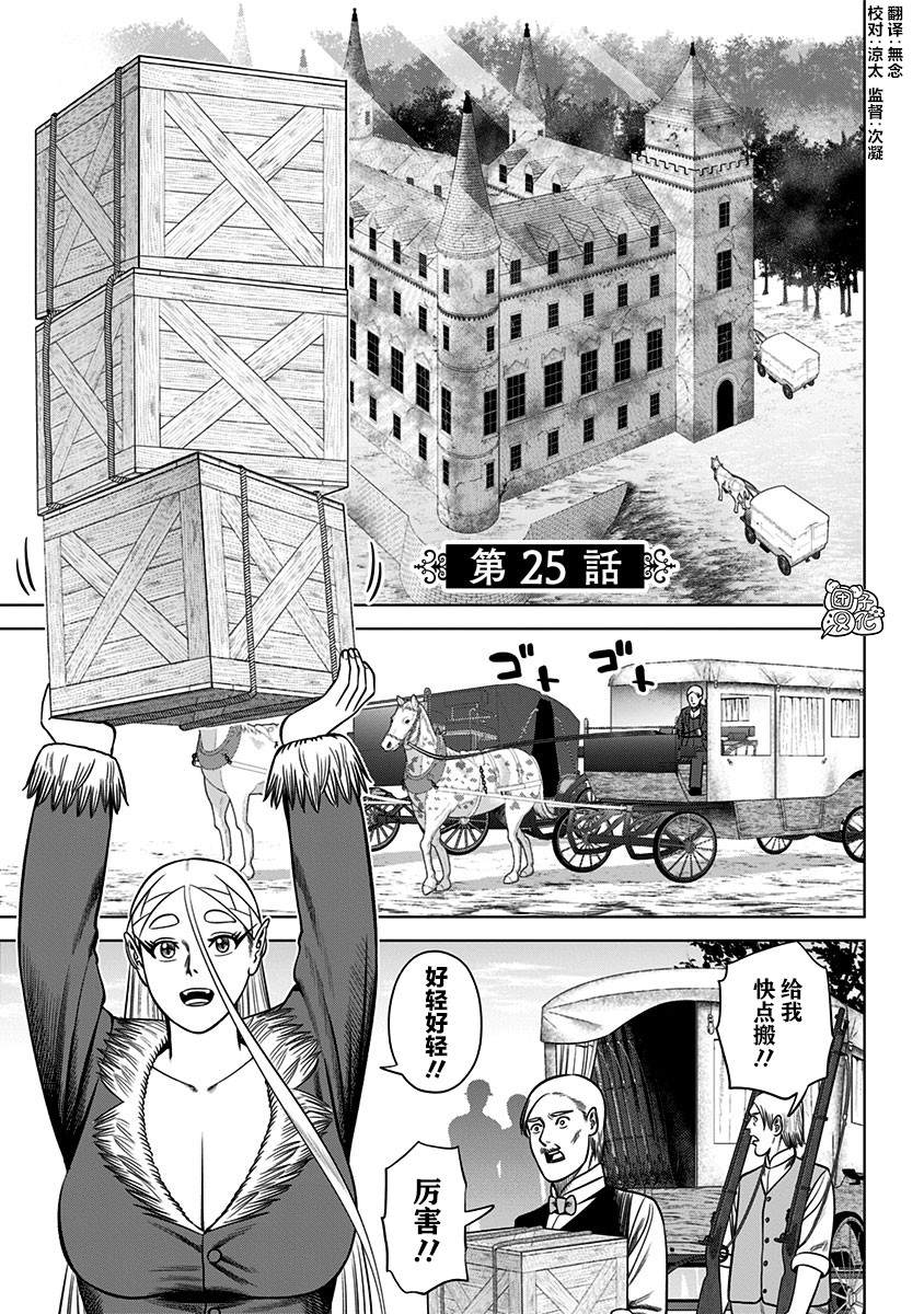 《恶性通胀》漫画最新章节第25话免费下拉式在线观看章节第【1】张图片