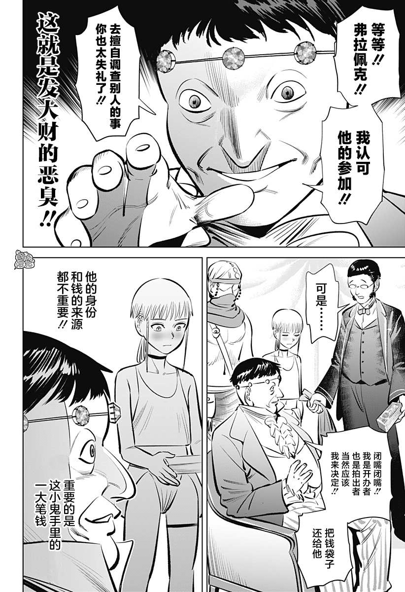 《恶性通胀》漫画最新章节第2话免费下拉式在线观看章节第【34】张图片