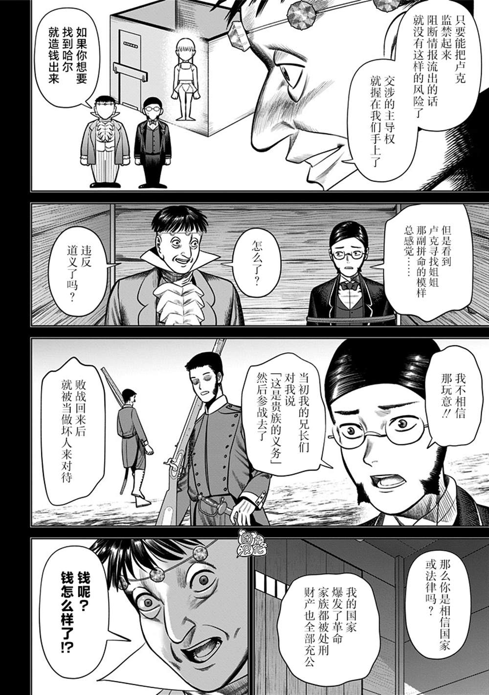 《恶性通胀》漫画最新章节第21话免费下拉式在线观看章节第【2】张图片