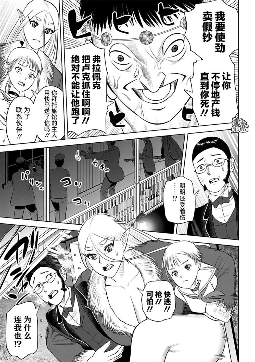 《恶性通胀》漫画最新章节第18话免费下拉式在线观看章节第【3】张图片