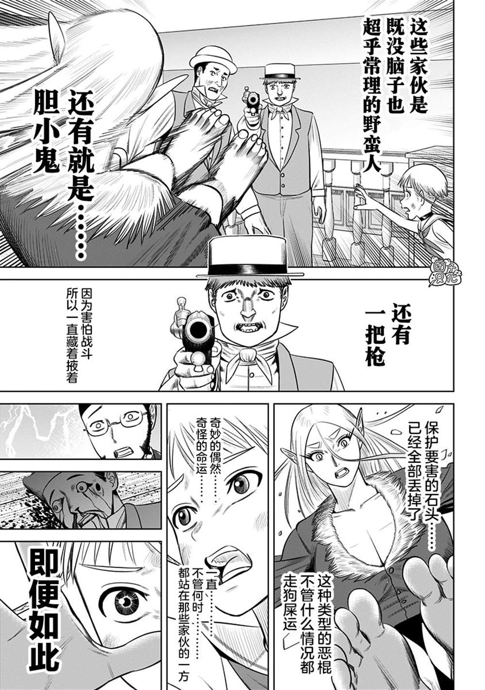 《恶性通胀》漫画最新章节第19话免费下拉式在线观看章节第【23】张图片