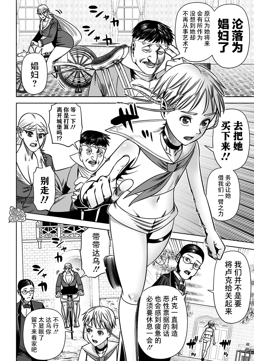 《恶性通胀》漫画最新章节第27话免费下拉式在线观看章节第【4】张图片