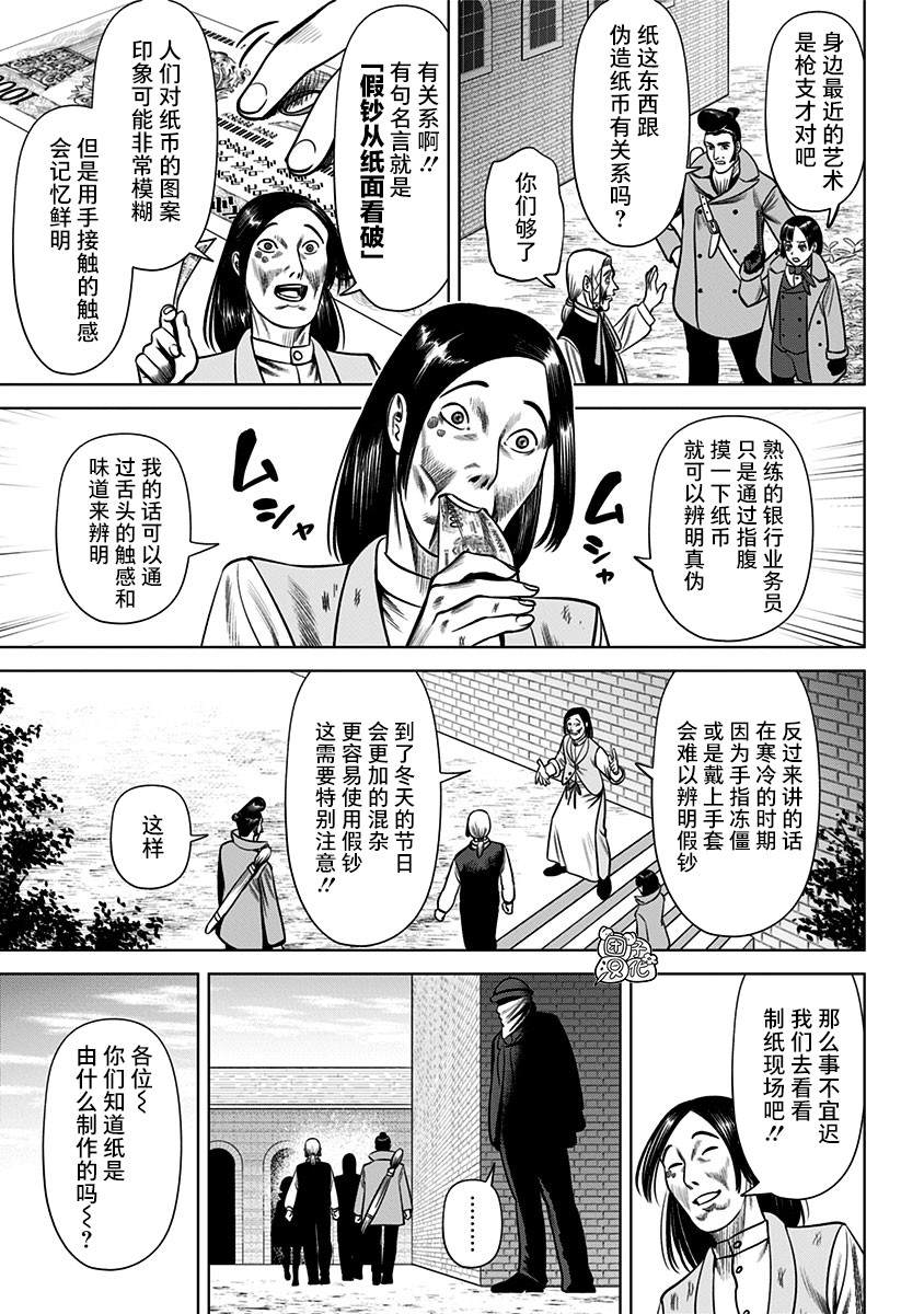 《恶性通胀》漫画最新章节第25话免费下拉式在线观看章节第【7】张图片