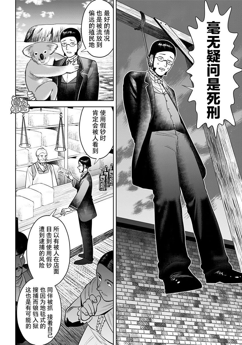 《恶性通胀》漫画最新章节第12话免费下拉式在线观看章节第【4】张图片