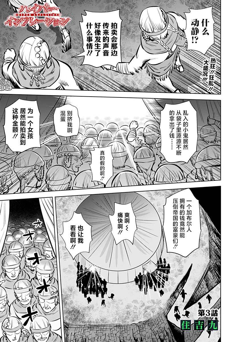 《恶性通胀》漫画最新章节第3话免费下拉式在线观看章节第【1】张图片