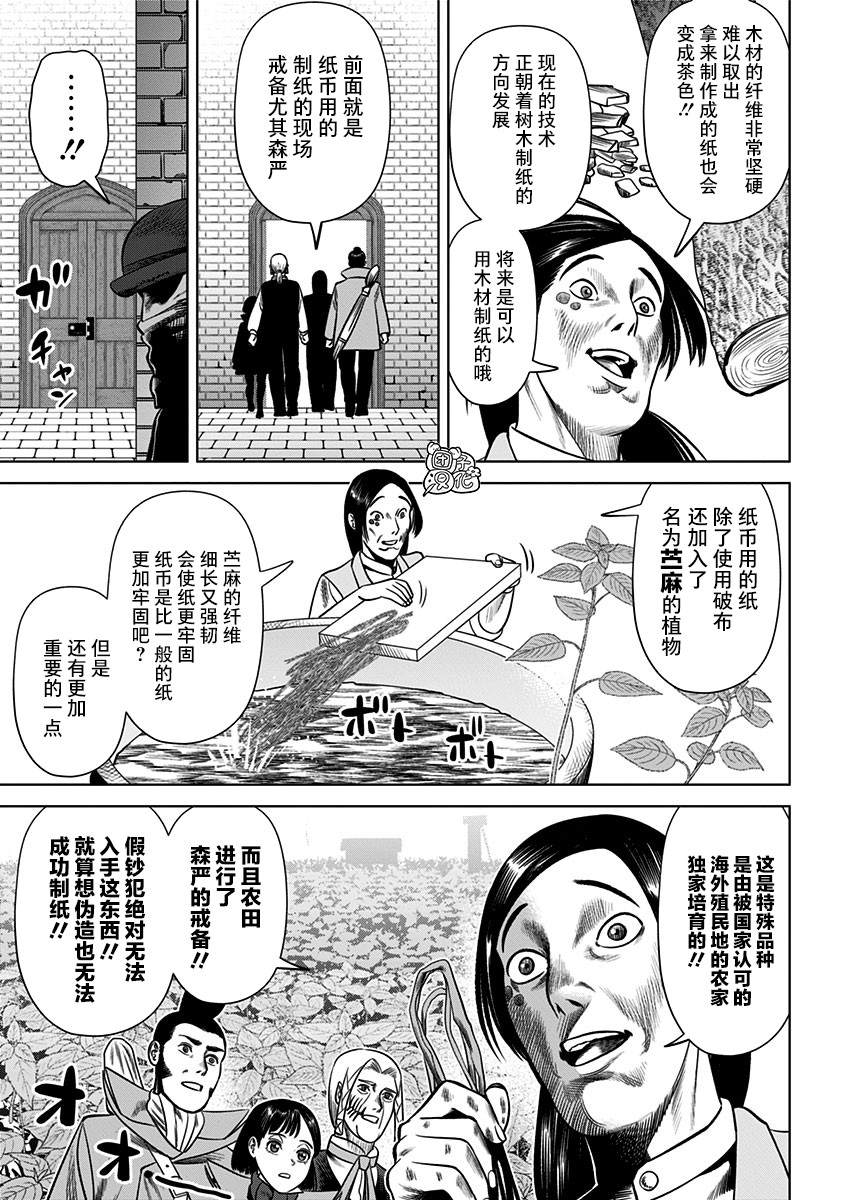 《恶性通胀》漫画最新章节第25话免费下拉式在线观看章节第【9】张图片