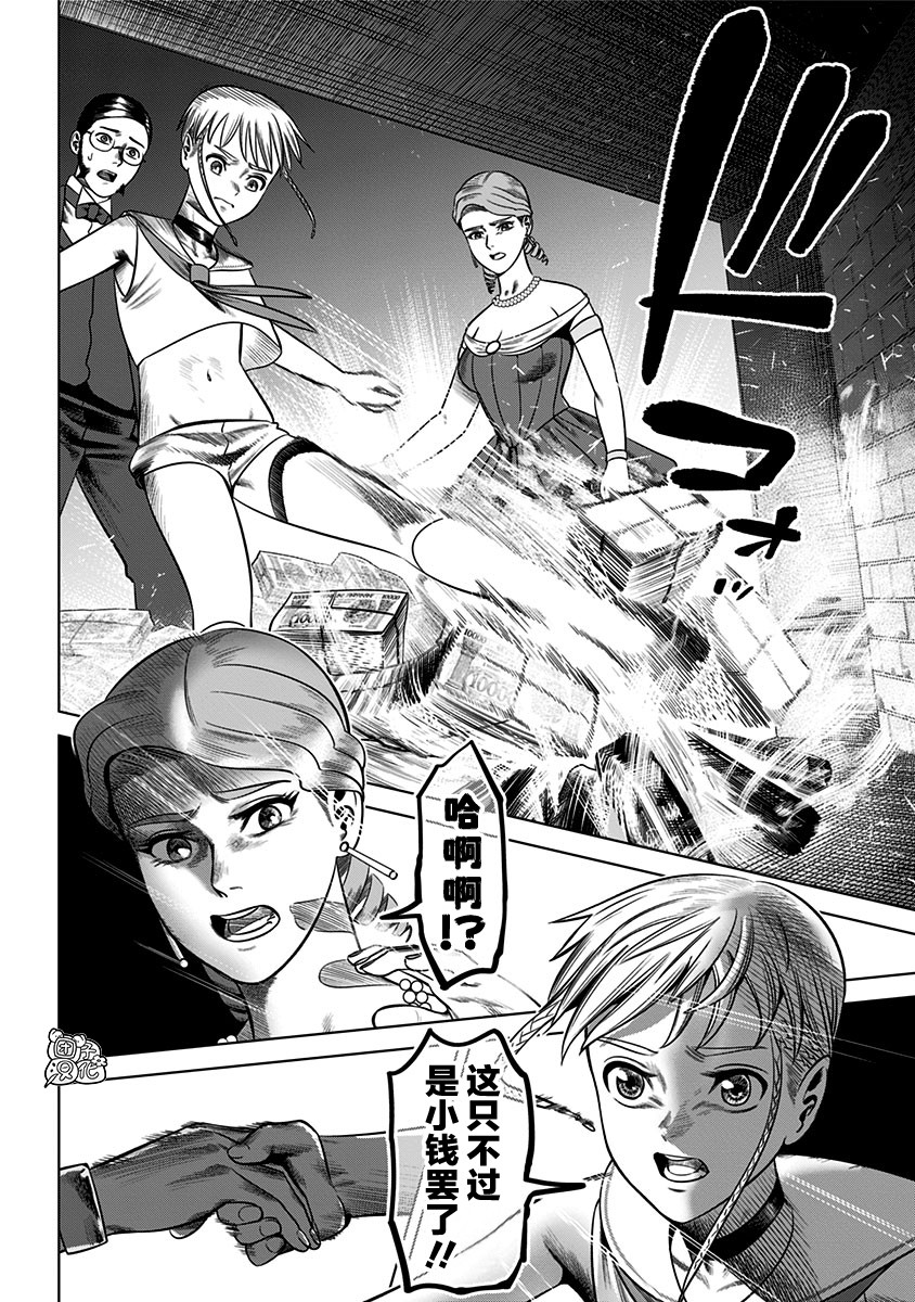 《恶性通胀》漫画最新章节第27话免费下拉式在线观看章节第【10】张图片