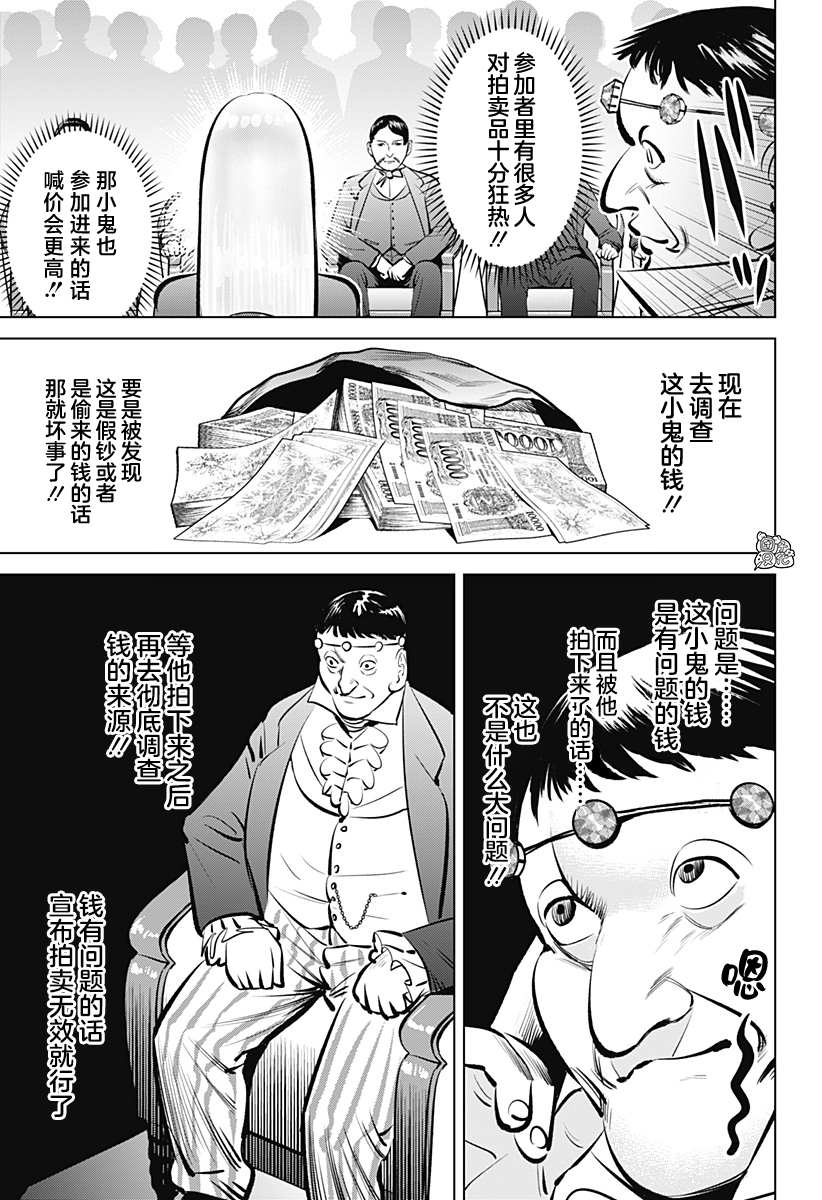 《恶性通胀》漫画最新章节第2话免费下拉式在线观看章节第【35】张图片