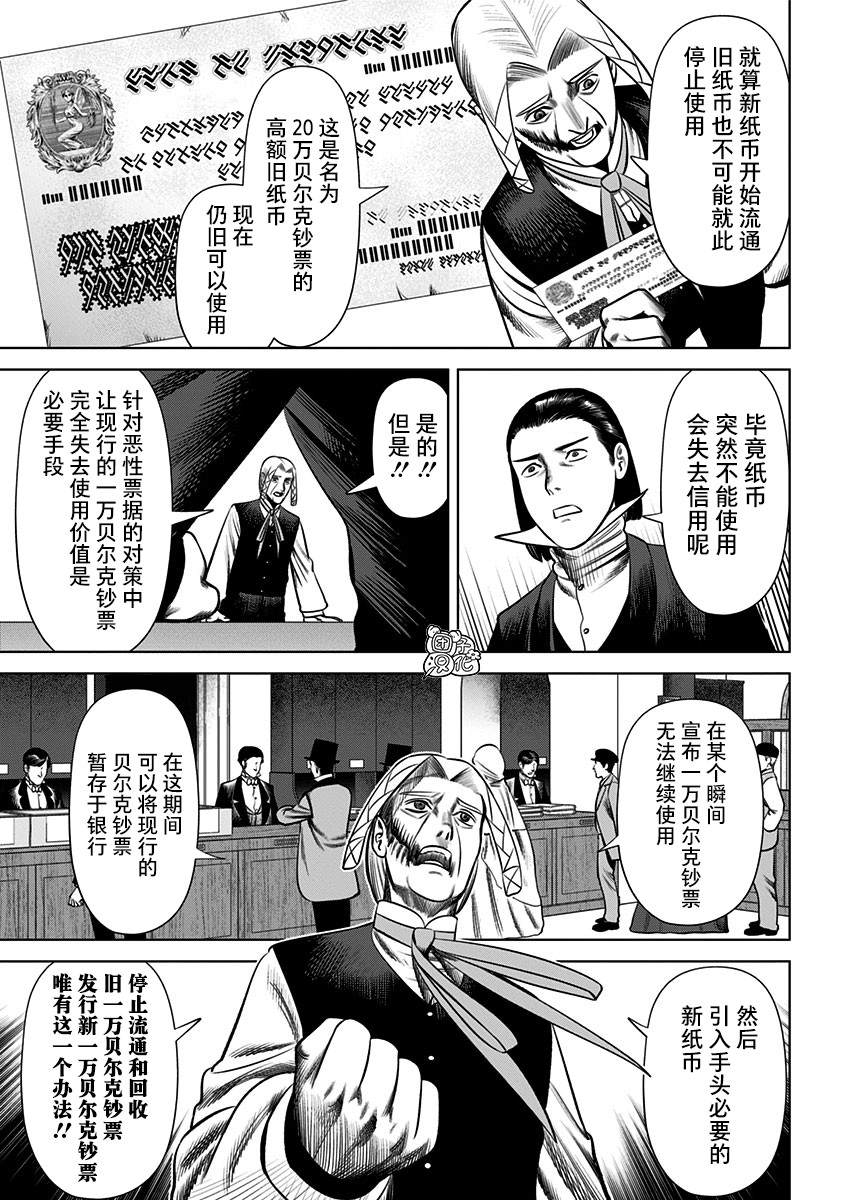 《恶性通胀》漫画最新章节第23话免费下拉式在线观看章节第【18】张图片