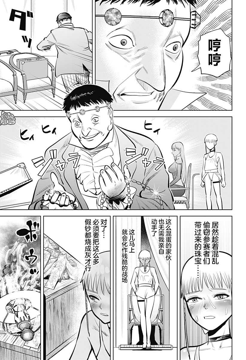 《恶性通胀》漫画最新章节第3话免费下拉式在线观看章节第【34】张图片